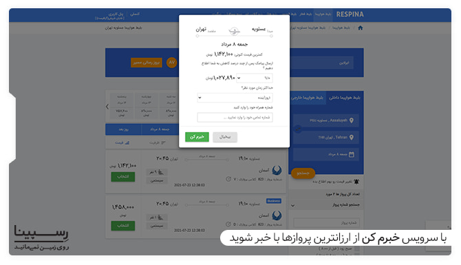 پرواز عسلویه تهران